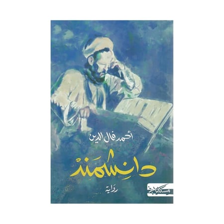 دانشمند