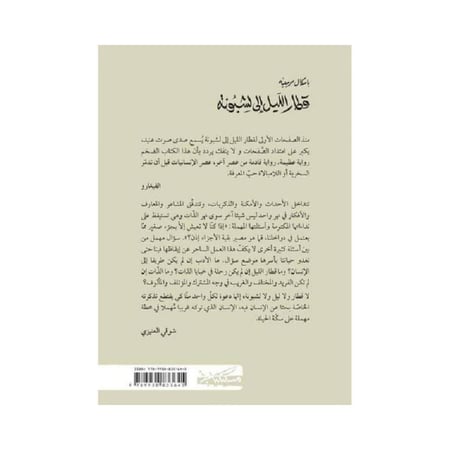 قطار الليل الى لشبونه