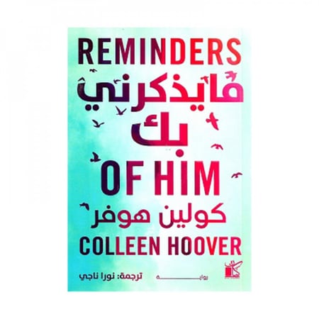 ما يذكرني بك كولين هوفر