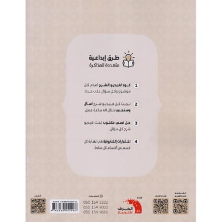 كتاب التحصيلي نظري 46-47 طبعة 2026