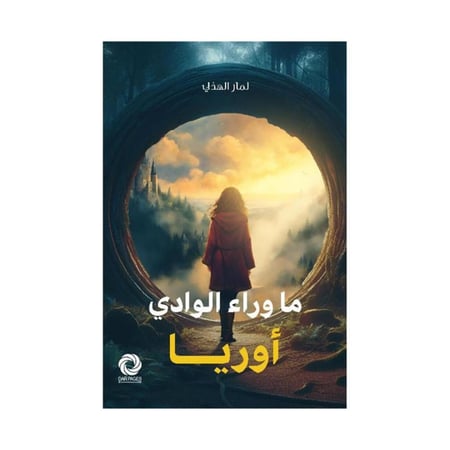 ما وراء الوادي أوريا