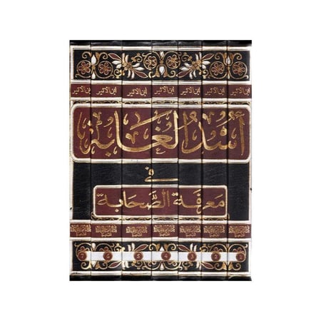 اسد الغابة في معرفة الصحابة