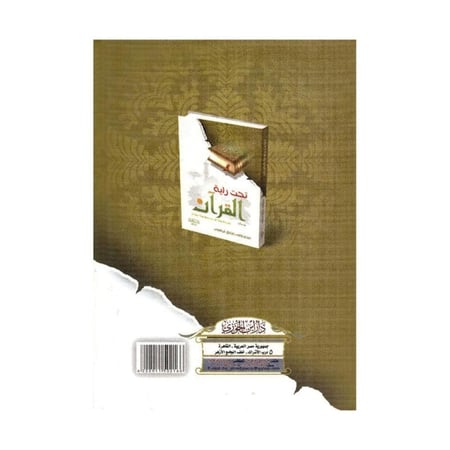 تحت راية القران