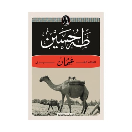 الفتنة الكبرى عثمان
