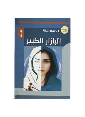 البازرا الكبير