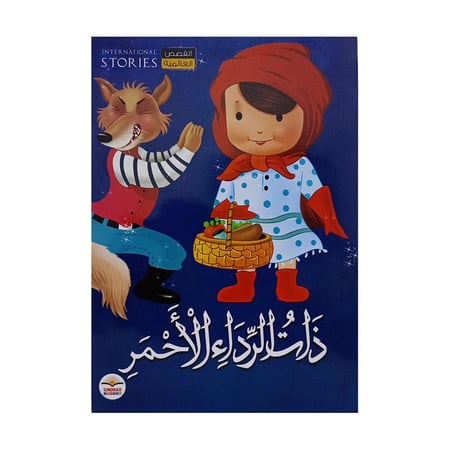 ذات الرداء الاحمر