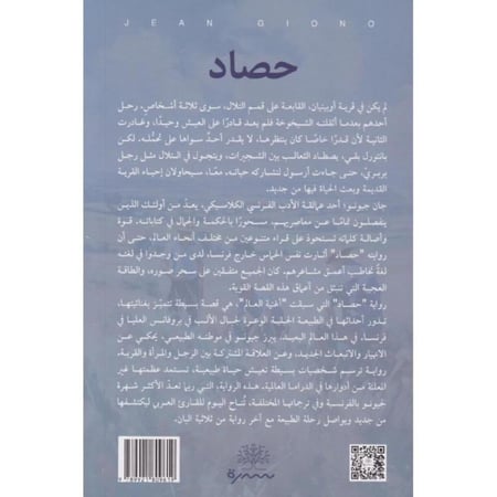 حصاد