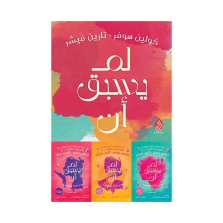 لم يسبق ان 1/3 - كولين هوفر وتارين فاشر