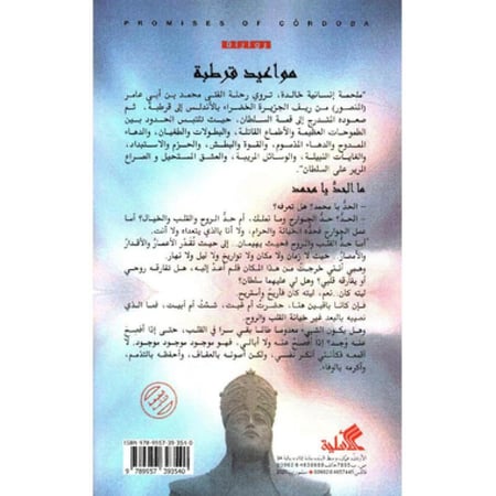 مواعيد قرطبة