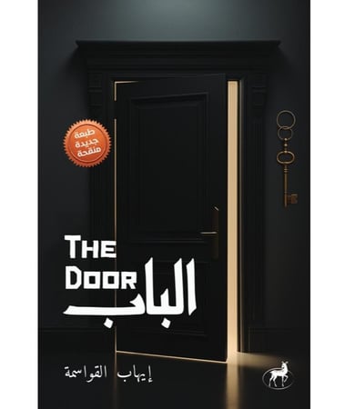الباب