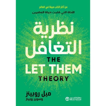 نظرية التغافل