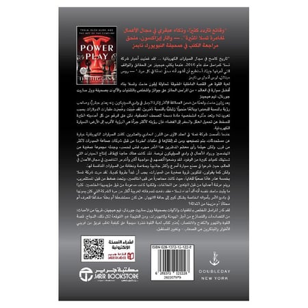 لعبة القوة تسلا و ايلون ماسك رهان القوة