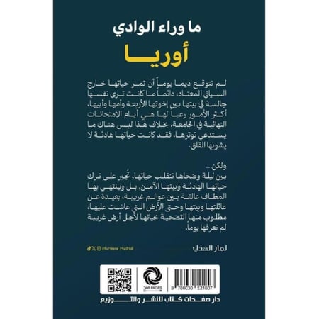 ما وراء الوادي أوريا