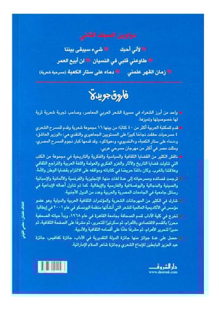 فاروق جويدة ج2