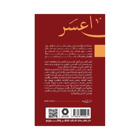 يمين اعسر (صاقل)