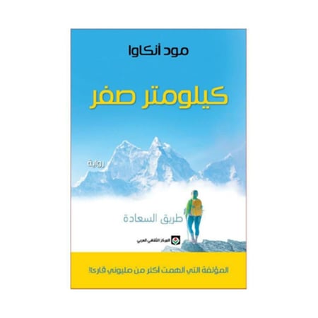 كيلومتر صفر