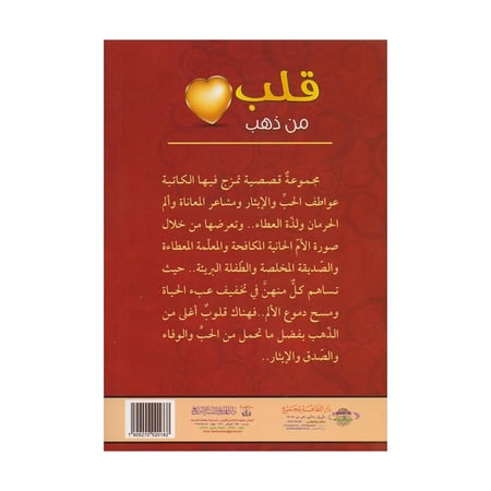 قلب من ذهب