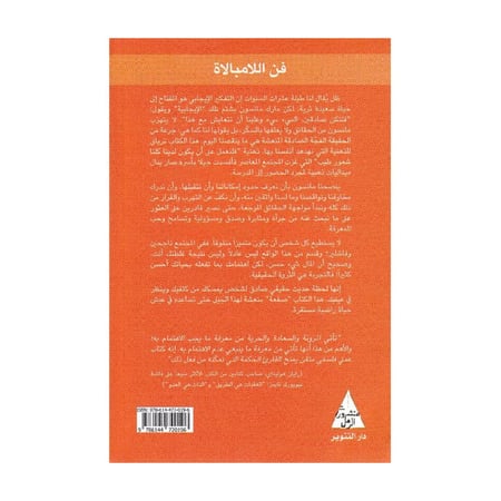 فن اللامبالاة مارك مانسون