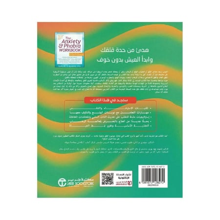 القلق والرهاب كتاب انشطة