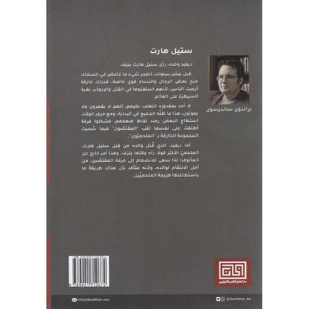 رواية ستيل هارت