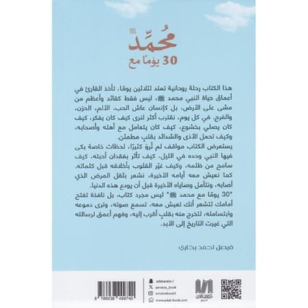 30 يوما مع محمد صلى الله عليه وسلم