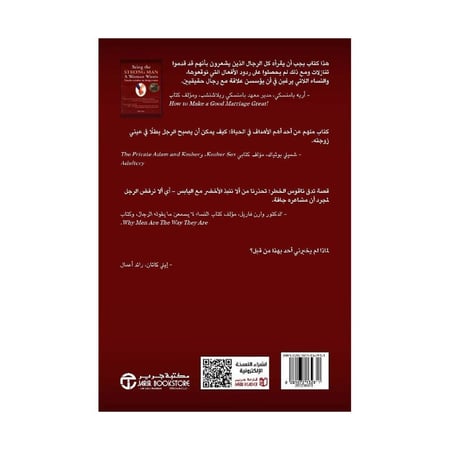 كن الرجل القوي الذي تتمناة المرأة نصائح خالدة للرجال