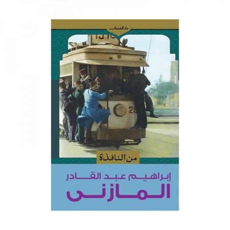 من النافذة