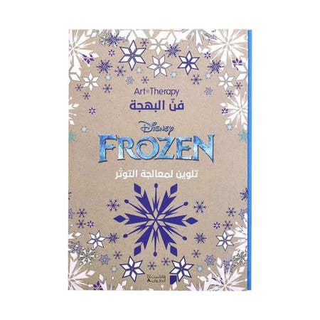 فن البهجة فروزن