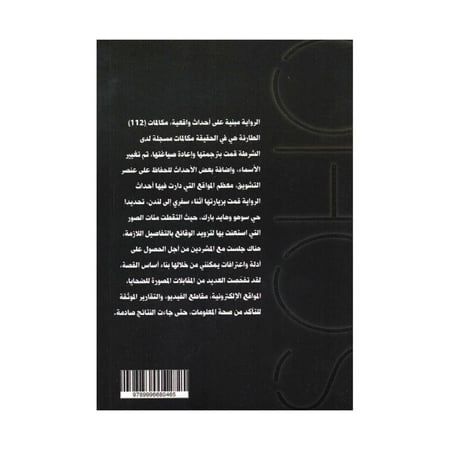 مبنية على أحداث حقيقية حدث في SOHO