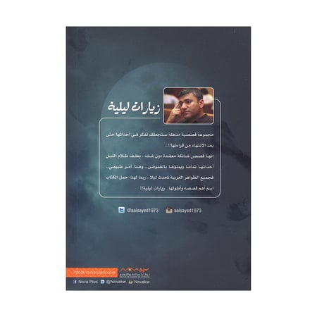 زيارات ليلية