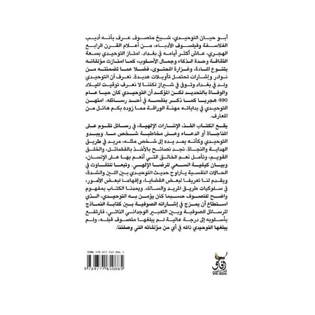 الاشارات الالهية