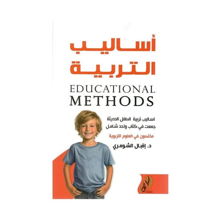 اساليب التربية - اساليب تربية الطفل الحديثة جمعت في كتاب واحد شامل