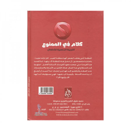 كلام في الممنوع التربية الجنسية للاطفال