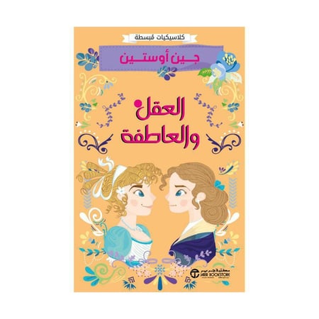 العقل والعاطفة