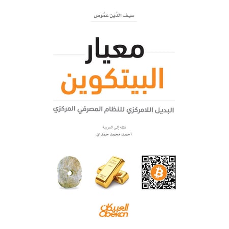 معيار البيتكوين