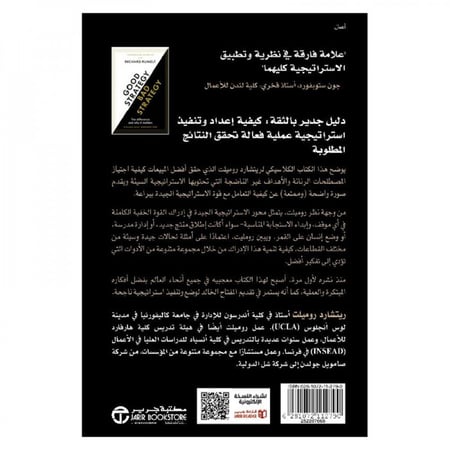 استراتيجية جيدة استراتيجية سيئة الفرق بينهما والسبب