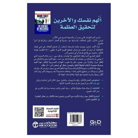 علم التأثير كيف تحفز نفسك والاخرين لبلوغ المجد