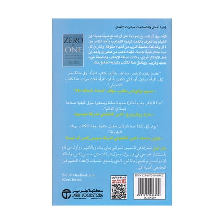 من صفر الى واحد معلومات حول الشركات الناشئة أو كيفية صناعة المستقبل