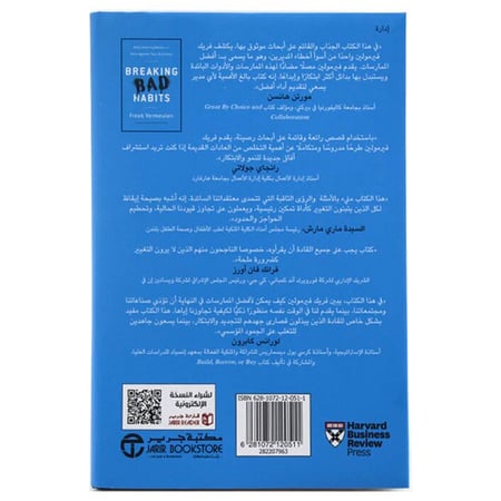 كسر العادات السيئة