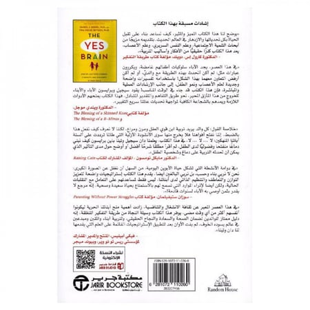 المخ الايجابي كيف تغرس الجرأة وحب الاستطلاع والمرونة في نفس طفلك