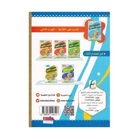 مدرب القراءة والكتابة الجزء الثاني