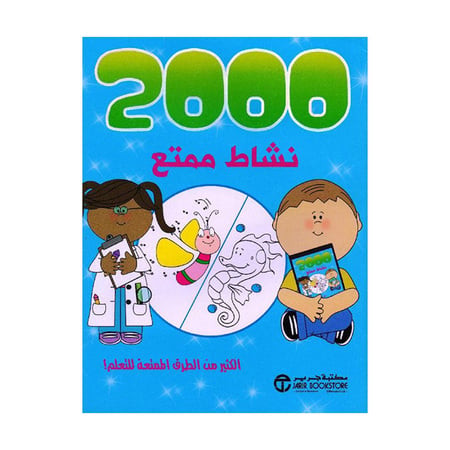 2000 نشاط ممتع