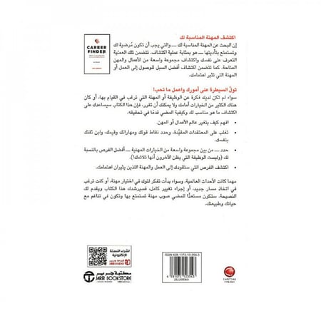 مكتشف المسار المهني