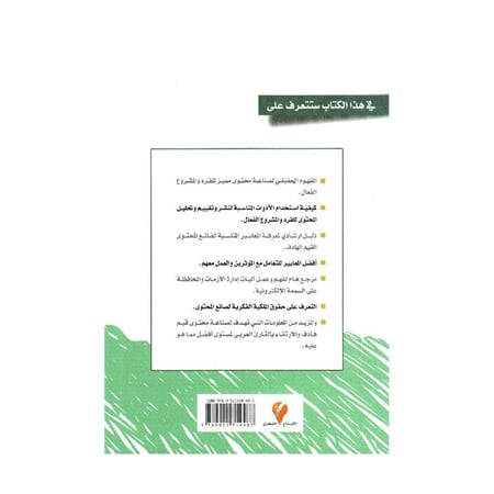صناعة المحتوى الذكي