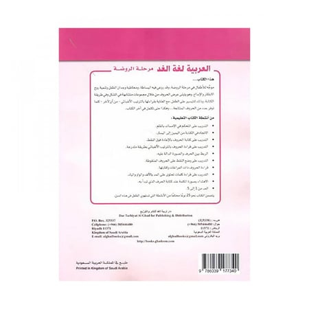 العربية لغة الغد مرحلة الروضة