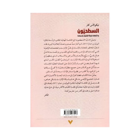 السطحيون