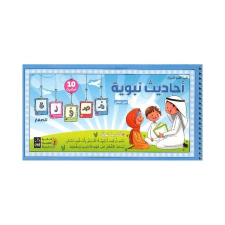 احاديث نبوية مصورة 2