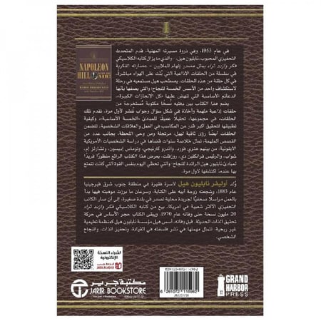 الاسس الخمسة للنجاح نابليون هيل على الهواء مباشرة