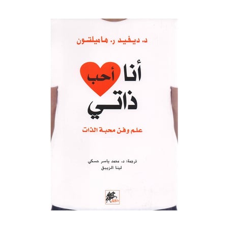 انا احب ذاتي