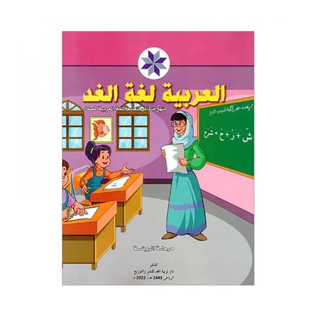 العربية لغة الغد مرحلة الروضة